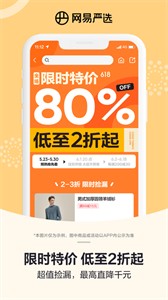 網(wǎng)易嚴(yán)選安卓版截圖