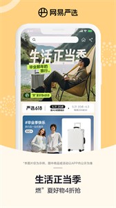 網(wǎng)易嚴(yán)選安卓版截圖