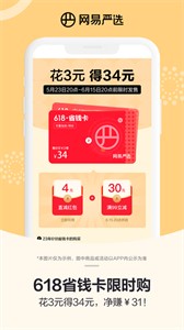 網(wǎng)易嚴(yán)選安卓版截圖