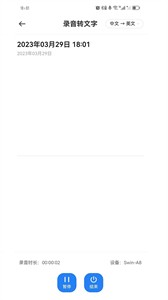 Swin语音笔记截图