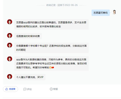 艺愿星志愿填报