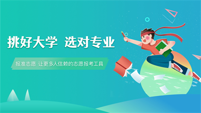 報志愿