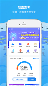 錦宏高考志愿填報(bào)