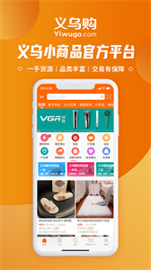 義烏購(gòu)批發(fā)網(wǎng)站官網(wǎng)app