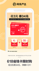 網(wǎng)易嚴(yán)選商城