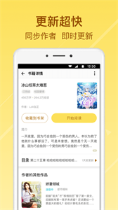 起飛小說截圖