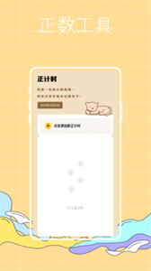 喵喵倒数纪念日截图