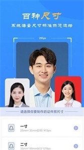 智拍證件照制作截圖