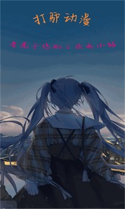 打驢動(dòng)漫dalv截圖