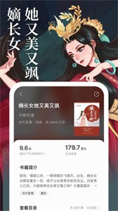 瑯閱小說(shuō)截圖