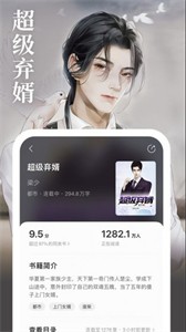 瑯閱小說(shuō)截圖