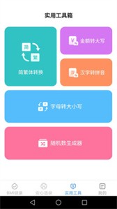 安心手機(jī)寶截圖