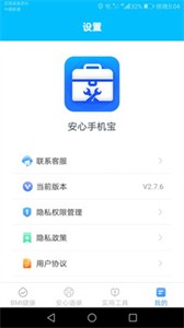 安心手機(jī)寶截圖