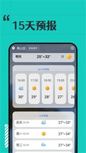 古今好天氣截圖