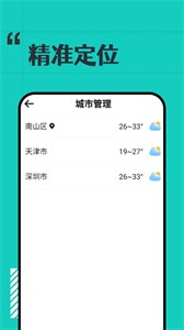古今好天氣截圖