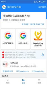google安裝器截圖