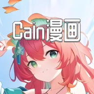 Cain漫畫