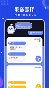 鳥語語言翻譯器