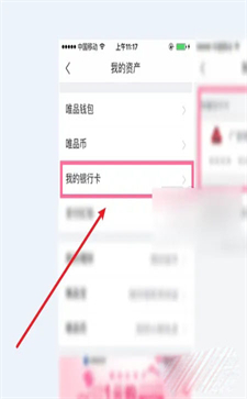 唯品会怎么取消绑定银行卡