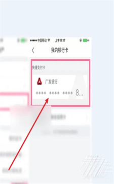 唯品会怎么取消绑定银行卡