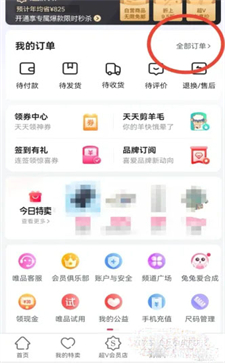 唯品会怎么删除订单记录