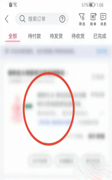 唯品会怎么删除订单记录