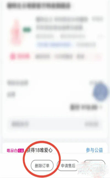 唯品会怎么删除订单记录