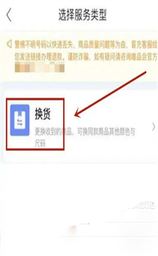唯品会怎么换货流程