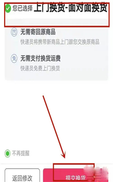 唯品会怎么换货流程