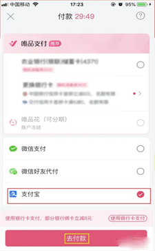 唯品会怎么用支付宝付款