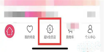 唯品会怎么加入会员