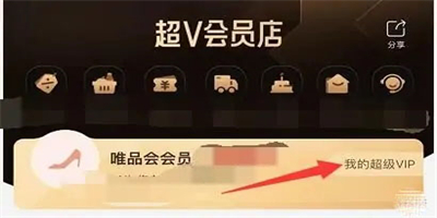 唯品会怎么加入会员