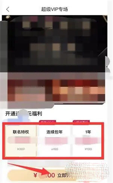 唯品会怎么加入会员