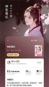 番茄小說閱讀免費(fèi)截圖
