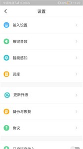 河馬輸入法截圖