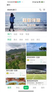 默陪伴游截圖