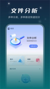 星空文件管家截圖