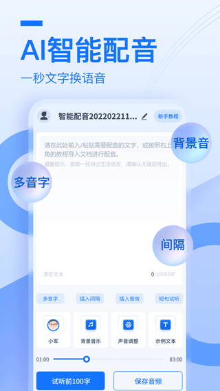 布谷鳥配音免費(fèi)版