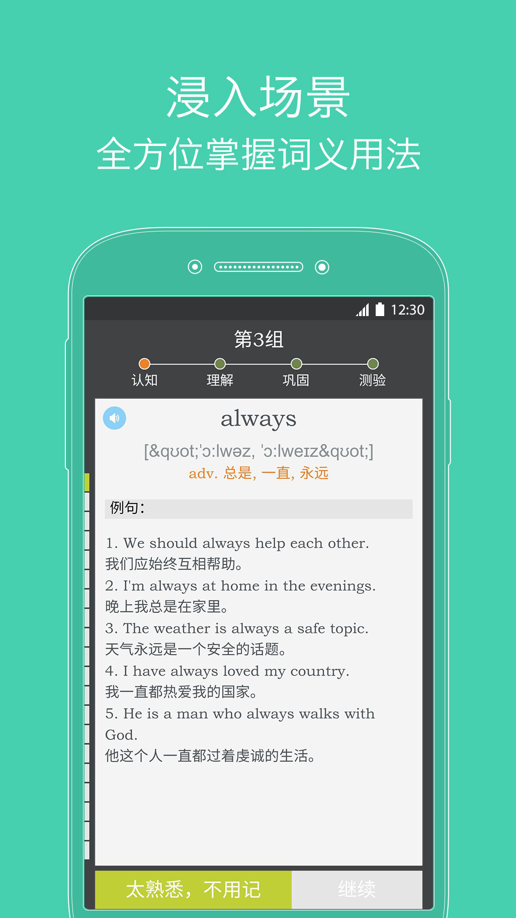 我愛背單詞免費手機版截圖