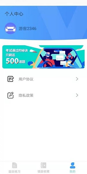 駕考e通