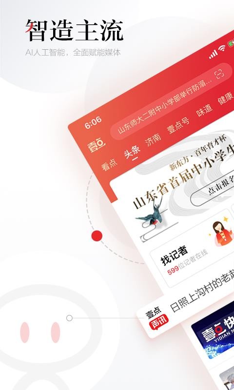 齊魯壹點(diǎn)