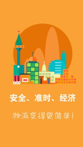 安能物流場區(qū)調(diào)度截圖