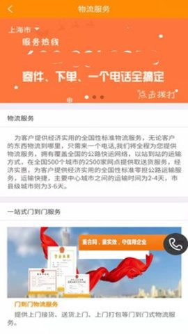 安能物流場區(qū)調(diào)度截圖