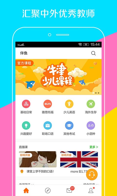 伴魚少兒英語官方版