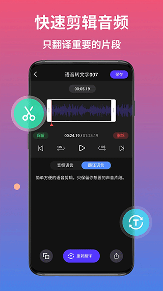 AI語音翻譯