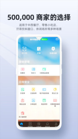 二維火收銀手機(jī)客戶端