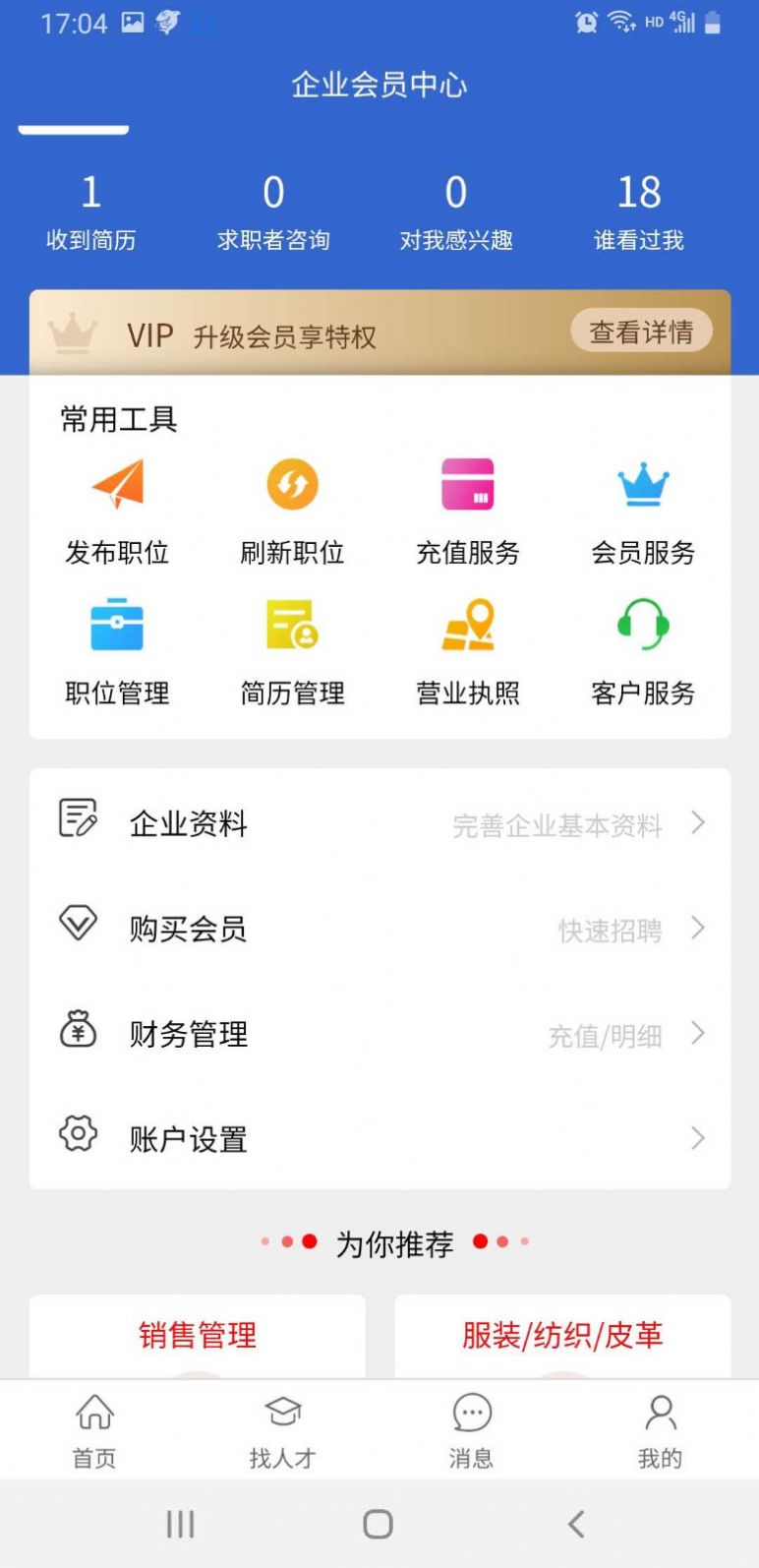 飛哥直聘軟件
