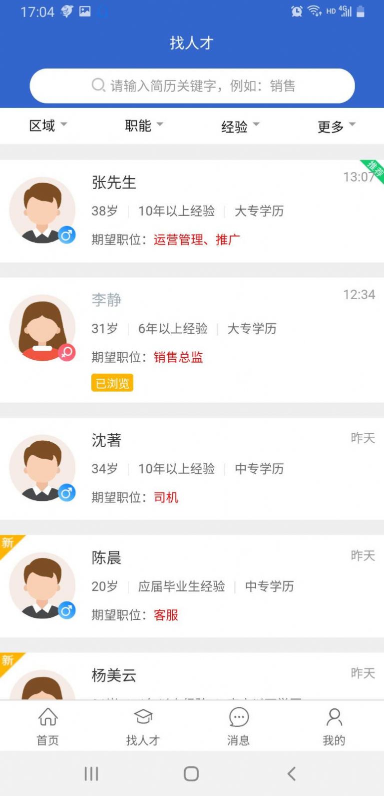 飛哥直聘軟件截圖