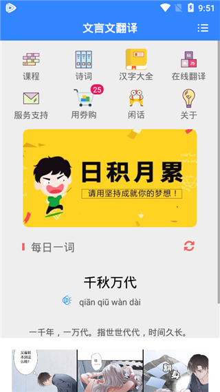文言文翻译截图2