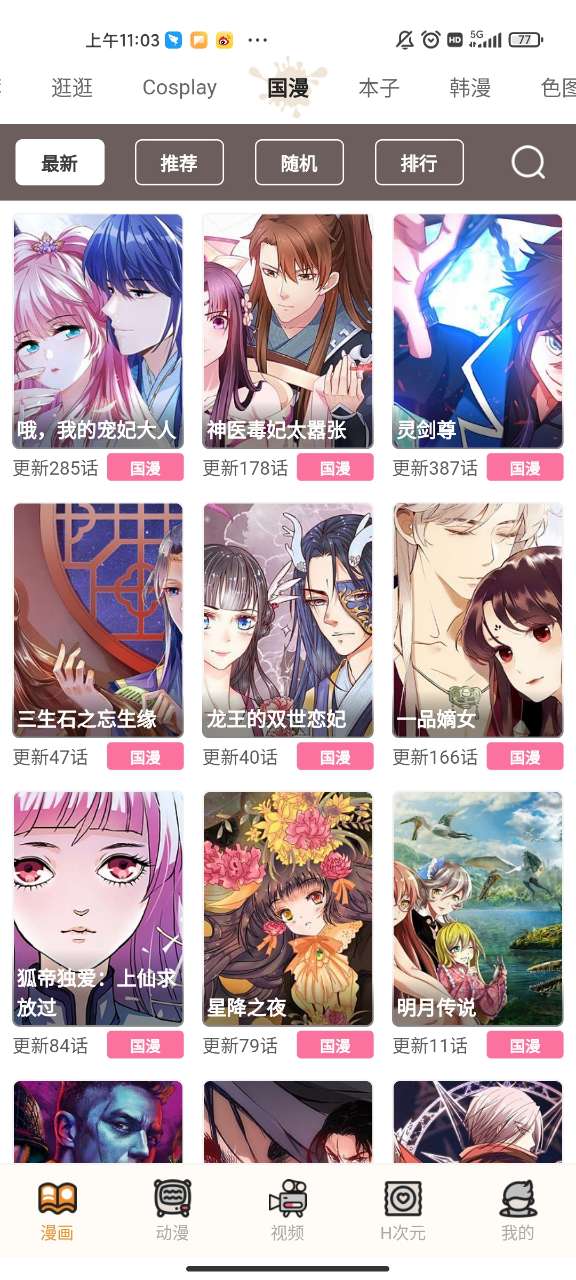 天天漫畫截圖